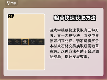 三国谋定天下💥快速获取粮食攻略🎉截图2