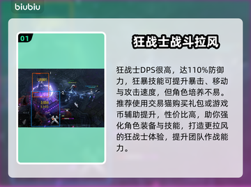 命运方舟狂战士🔥值得培养吗？必看攻略！截图2