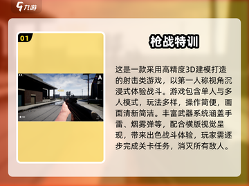 🔥2025高人气超拟真射击手游TOP榜来袭！🎮💥截图2