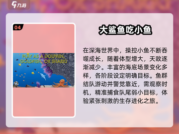 🐟2025最上头鱼吃鱼游戏🔥截图5