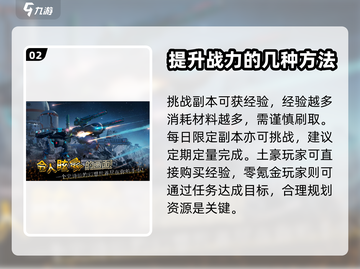 机甲战队🔥满级攻略：快速升级秘籍分享！截图3