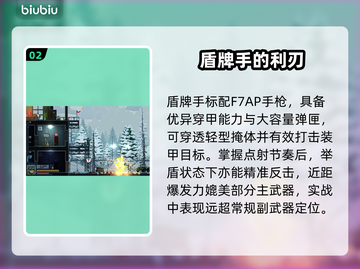 💥盾牌手神装曝光！强度逆天🔥截图3