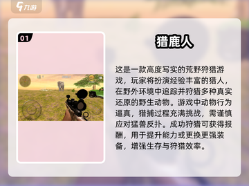 2025狩猎手游大揭秘🎮爽到爆！截图2