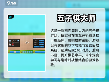 🔥五子棋爱好者必看！这些手游超人气🌟截图2