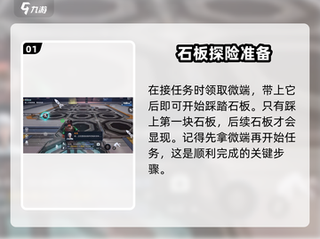 星球重启🔥石板任务超简单完成攻略！🚀截图2