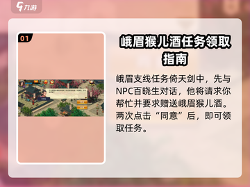 濡沫江湖🔥峨眉猴儿酒获取攻略 Drinks秘籍✨截图2