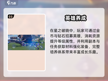 星之破晓⚡上线时间曝光！🔥截图4