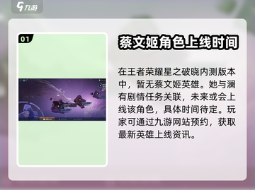 王者荣耀✨星之破晓蔡文姬来袭！美哭了吗？截图2