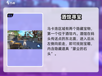 🎮黎明之海马洛卡隐藏宝物位置大揭秘！💎截图4