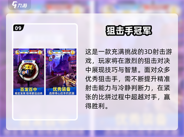 🎯2025单机狙击手游TOP10🔥超爽射击体验！截图10