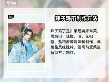 扶摇一梦🔥川菜菜谱大全，游戏美食两不误！截图4