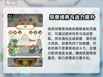 大话仙境：异兽攻略🔥玩法全揭秘！🎮截图3