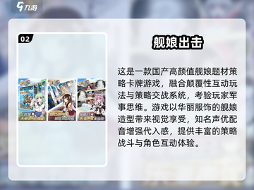 🎮舰娘手游TOP榜！2025必玩合集🔥截图3