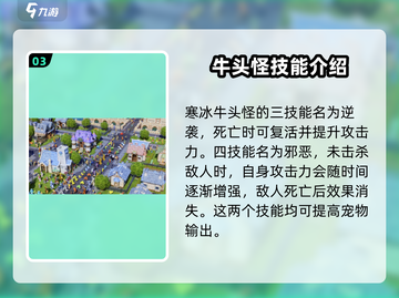 魔力宝贝🔥寒冰牛头怪技能大曝光！💡截图4