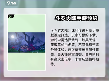 斗罗大陆诛邪传说🔥上线时间大曝光！💥截图2