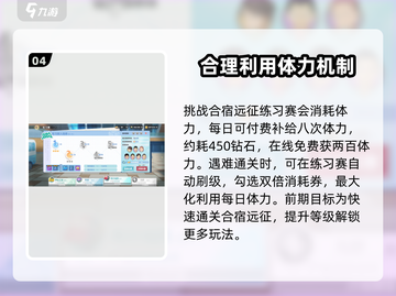 排球少年手游合宿远征🔥推图技巧大公开！截图5
