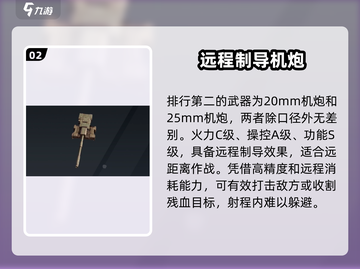 创世战车🔥武器排行曝光，顶级武器推荐！截图3