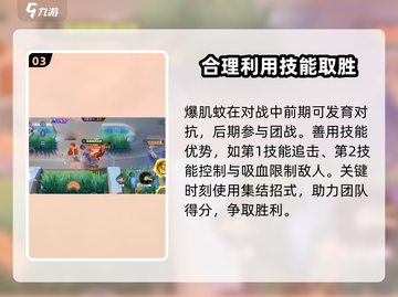 宝可梦大集结🔥爆肌蚊最强玩法攻略来了！截图4