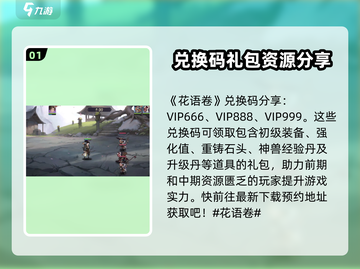 花语卷兑换码大全✨《花语月》免费领取啦！截图2