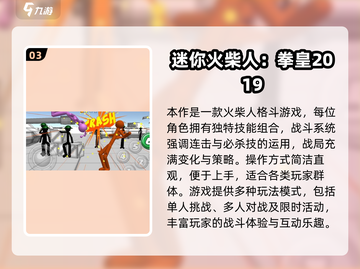 🔥2025火柴人格斗游戏TOP榜💥截图4