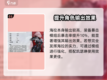 钢岚海拉强度分析🔥游戏必备角色！截图4