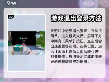 元梦之星💥退出登录方法全流程解析！🎮截图3