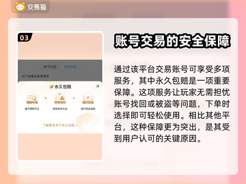 永恒之巅：游戏号买卖APP大起底💥🔥截图4