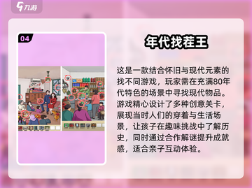 2025最🔥亲子游戏大盘点，陪娃玩转未来✨截图5