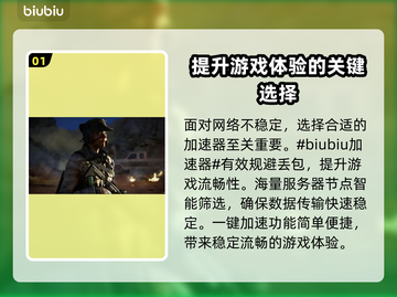 COD21卡顿闪退？这个加速器🔥下载链接来了！🎮截图2
