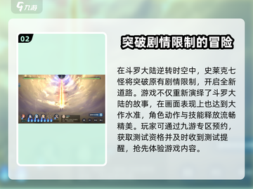 斗罗大陆逆转时空测试服🔥预约攻略来了！👇截图3