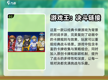 🔥2024必玩！高人气漫改手游推荐🎉截图3