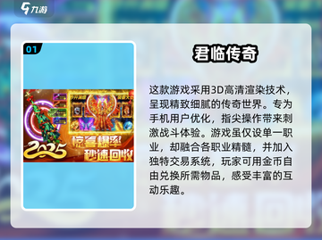 🔥2024必玩传奇手游推荐，经典再现等你来战！截图2