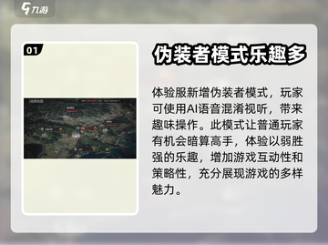 暗区突围🔥精英伪装者模式玩法大揭秘！截图2