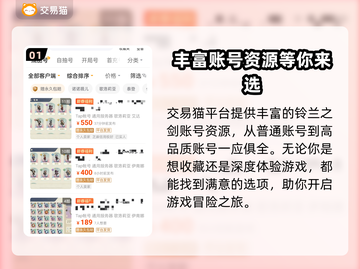 铃兰之剑买号交易平台推荐🔥超详细攻略✨截图2