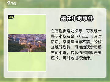 燕云十六声🔥时一墨任务超简单攻略分享！截图4