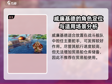 黎明之海💎威廉基德玩法攻略，必看！截图4