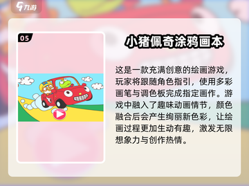 小猪佩奇游戏合集来啦！宝宝们玩到停不下来🎉截图6