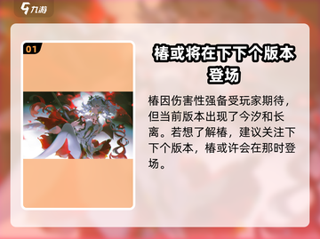 鸣潮⚡椿上线时间曝光！游戏重磅更新🔥截图2