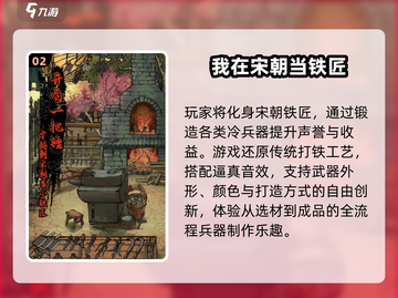 🔥2025最火铁匠打造武器游戏TOP榜💥截图3