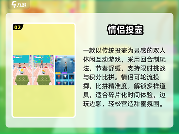 🔥2025最甜情侣双人游戏TOP榜💖截图3