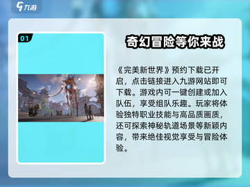 完美新世界💥下载方式大揭秘！在哪玩才最爽？截图2