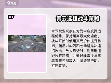 诛仙2手游青云职业攻略🔥道士职业解析✨截图4