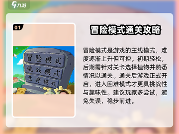 植物大战僵尸杂交版🔥全通关攻略秘籍分享！截图2