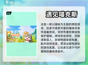 🔥2024必玩！手机塔防游戏大全🎉截图6