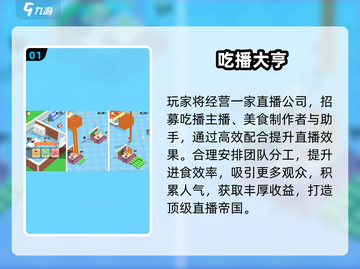 🔥2025吃播游戏Top5榜单新鲜出炉！🎮🍜截图2