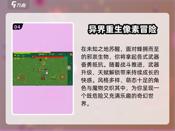 🔥2025异界游戏TOP榜！超耐玩推荐✨截图5
