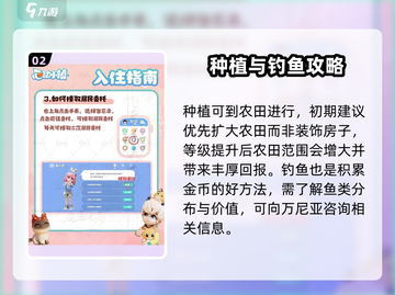 心动小镇🔥超全入住攻略来了！新手必看🎮截图3