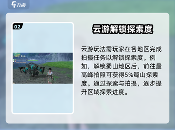 仙剑世界探索🔥超全玩法攻略来了！📌截图3
