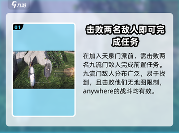 燕云十六声🔥：天泉门派秘籍大曝光！快速加入攻略🎉截图2