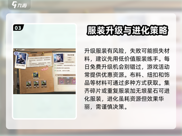 无限暖暖💥服装升级秘籍💡玩家必看！截图4